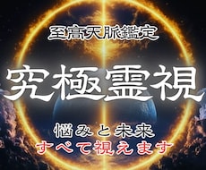 願望成就 | 究極の霊視で解決へ導きます 恋愛・仕事・金運─悩めるあなたを解放します