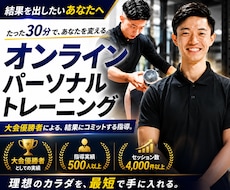 プロのパーソナルトレーナーが丁寧にサポートします 初心者さんも大歓迎！1回50分。自宅でOK！