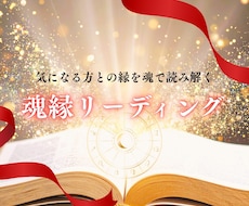 気になる方との魂の縁を誕生日だけで深く視ます なぜ惹かれるのかわかります。不思議なストーリーをあなたに。