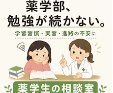 薬学生の勉強・学習習慣づくりを一緒に考えますます 「勉強しなきゃ」が続かない薬学生さんへ