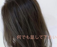 楽しい事、悲しい事、お悩み事　お話何でも聞きます イメージ1