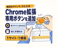 Chrome拡張機能を1つ開発します イメージ1