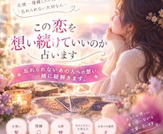 この恋を想い続けていいのか占います イメージ1