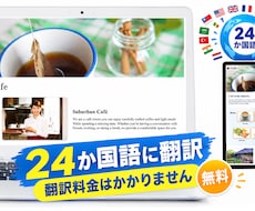 多言語対応のホームページ作成します イメージ1