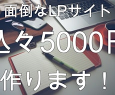 ペライチを使ってLP（ホームページ）を制作します イメージ1