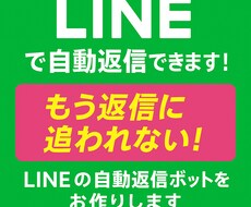 LINEで自動返信ボットを作ります イメージ1