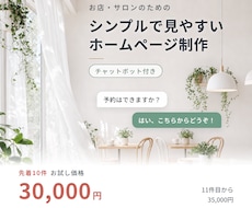 シンプルで見やすいホームページを制作します イメージ1