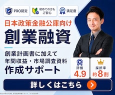 元メガ銀行員が【創業融資】計画書を作成します 審査を踏まえた【高品質な】創業計画書を【素早く】提供します。