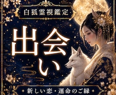 これから訪れる出会いと運命のご縁を霊視します 新しい恋・運命の人・出会う時期・恋愛未来を霊視鑑定
