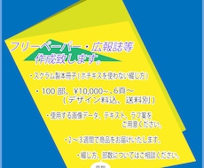 フリーペーパー・広報誌等・オリジナル冊子作成します オリジナルフリーペーパー・広報誌・自分誌等作成します！