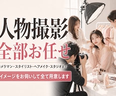 自社商品を人物撮影で見せたい方、スタッフ集めます イメージ1