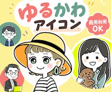 ゆるかわSNSアイコン◎やさしいタッチで描きます ―ゆるくて、かわいくて、ちょっと似てる―アイコンお届けします