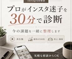プロがインスタ迷子を30分で診断します 伸びない原因と次の一手を明確に