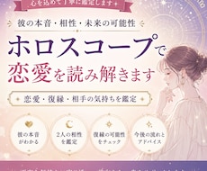 ホロスコープで恋愛を読み解きます イメージ1