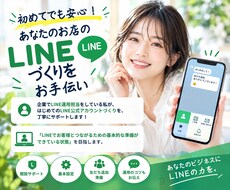 初心者歓迎！公式LINEの初期構築サポートします イメージ1