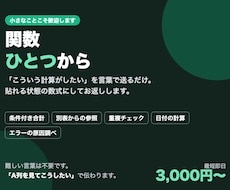 Excelの関数・数式を1つ作ります イメージ1