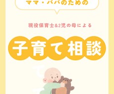 子育ての相談(睡眠・食事・生活など)のります イメージ1