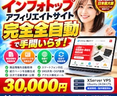 インフォトップ商品サイトを自動構築・運用します イメージ1
