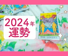 2024年✩タロットで1年間の運勢占います カード13枚*✧どんな1年になるのか1ヶ月ごとに読み解きます