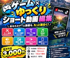 ゲームのショート動画や解説系を作ります イメージ1