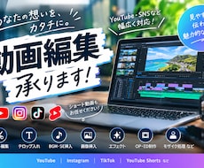 見やすく飽きない動画に編集します イメージ1