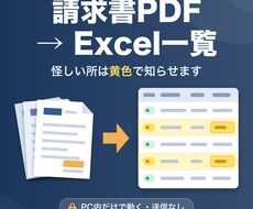 請求書PDFをExcelにまとめるツールを渡します イメージ1