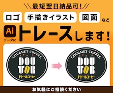 画像、手描きイラストをAiデータ化します イメージ1