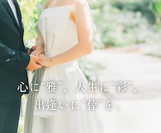 結婚相談所用プロフィール添削します 目指すは行列のできる人気会員♪婚活と美容のプロが添削！