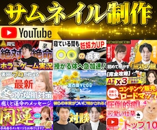 1枚1000円！youtubeサムネイル制作します youtubeサムネイル制作。ご相談ください