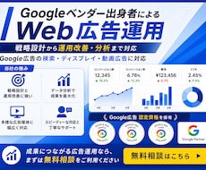 認定資格者がGoogle広告運用代行します イメージ1