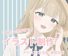 かわいいイラスト作成します アイコンやサムネに！ラフ修正無制限◎