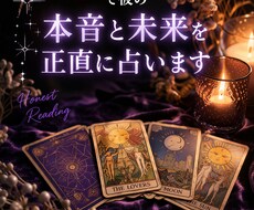 タロット×直感で彼の本音と未来を正直に占います イメージ1