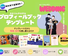 カラフルPOPな結婚式テンプレート作ります 唯一無二で見て楽しいワクワクするものを作ります♪