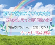 我慢する事が解決じゃないよ☆心にそっと寄り添います 貴方の「思い」をギュッと包みます相談歴10年私にお任せ下さい