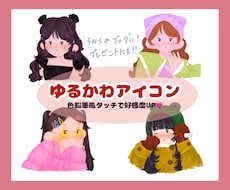 優しいタッチのかわいいアイコン作成します イメージ1
