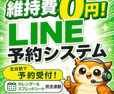 維持費0円でLINE予約システムを構築します イメージ1