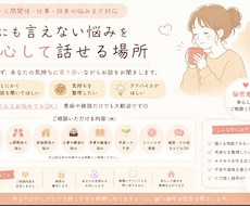 誰かに話したいを我慢しないでください。お聞きします 誰かに聞いてほしいをお手伝いします☘️