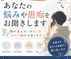 あなたの悩みや愚痴を否定せずお聞きします イメージ1