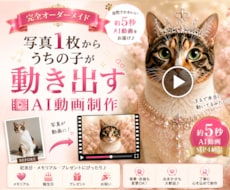 写真1枚からうちの子AI動画を制作します 自然でかわいい5秒動画を制作します