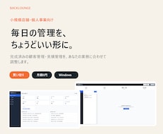 顧客・見積管理ツールを業務に合わせて調整します 月額0円。小規模店舗にちょうどいい業務管理