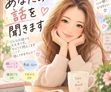 優しく寄り添い話を聞きます イメージ1