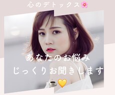 対人関係・恋愛の悩みをお聞きします イメージ1