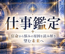 仕事の悩みと運氣が好転する時期を鑑定します イメージ1