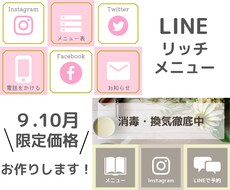 LINEのリッチメニューを作成します イメージ1