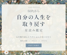 ５０代からのわたしらしい一歩を星とカードで探します イメージ1