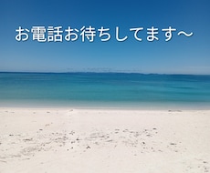 南の島であなたからのお電話を待ってます イメージ1