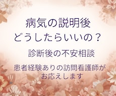 病気の説明を受けたあと、揺れる気持ちを整理します イメージ1