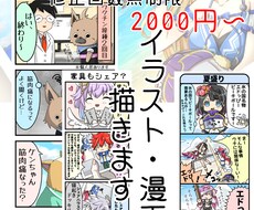 あなたの思いをイラスト・漫画にいたします SNSや動画、ブログ、エッセイなどにご利用下さい。