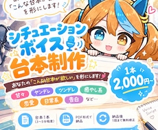 シチュエーションボイス台本を制作します イメージ1