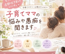 子育てママの悩みや愚痴を聞きます イメージ1